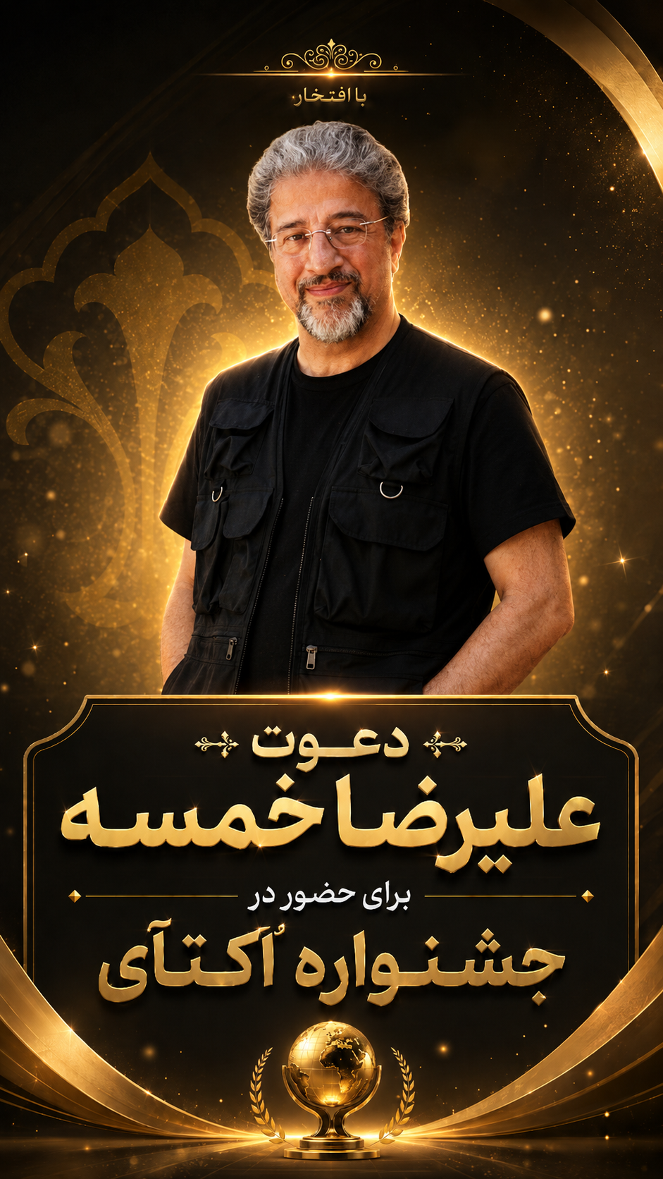 علیرضا خمسه